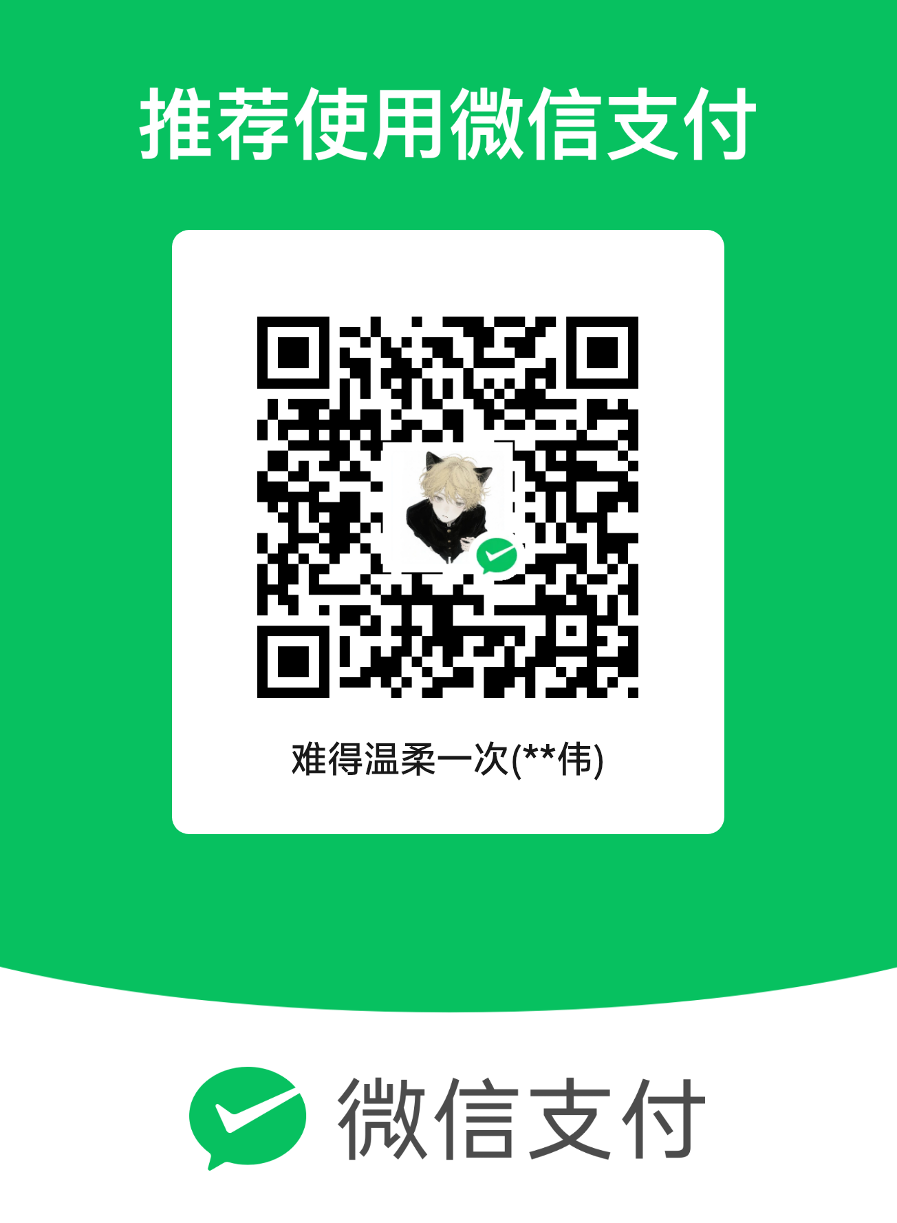 收款码